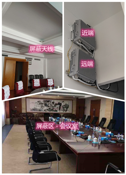  阜宁某机关单位会议室屏蔽案例（数字信令级）
